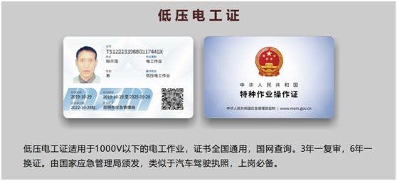 低壓電工證報名培訓 低壓電工證報名考試