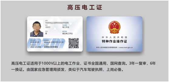 高壓電工證培訓考試 高壓電工證培訓考證